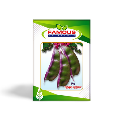 উচ্চ ফলনশীল শিমের বীজ আশ্বিনা - কার্তিকা sim Beej bij । High yielding bean seeds Ashwina - Kartika