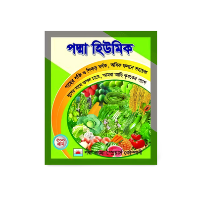 হিউমিক এসিড - পদ্মা হিউমিক । Humic Acid - Padma Humic
